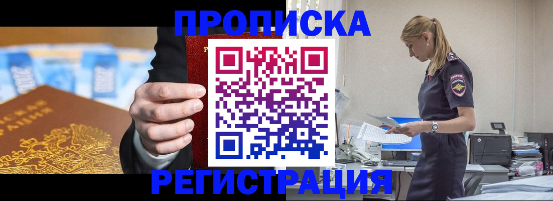 прописка от собственника в Еманжелинске