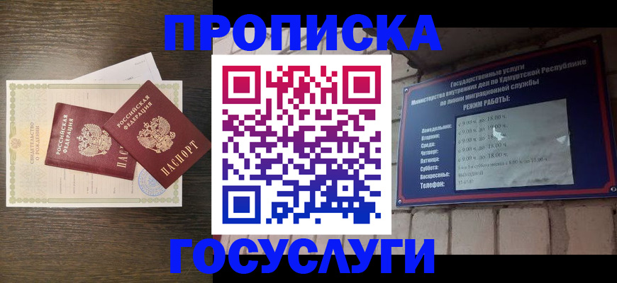 прописка законно в Еманжелинске